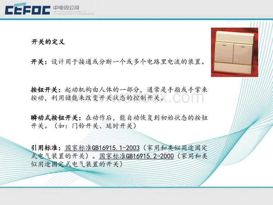 建筑04-01-开关插座等小电器认知.ppt_第3页