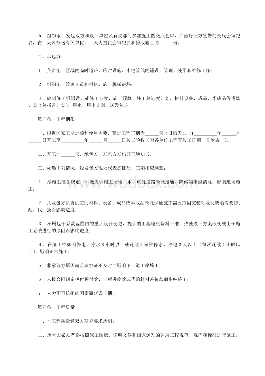 钢结构厂房施工合同.doc_第2页