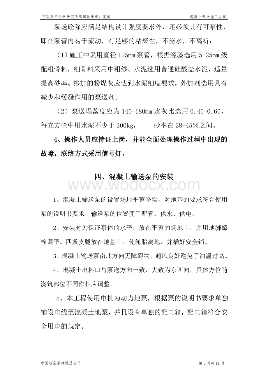 混凝土泵送施工方案.doc_第3页