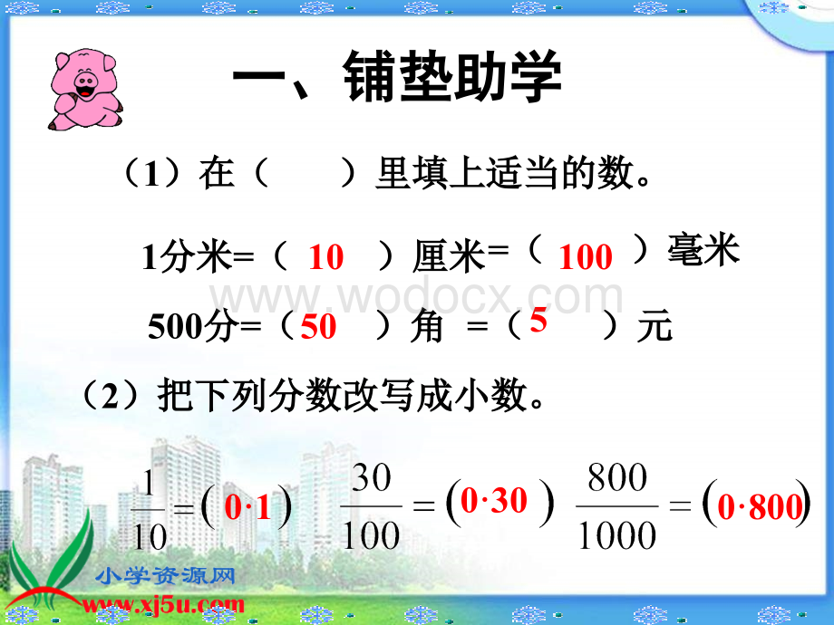 人教版四年级下册《 小数的性质 》ppt课件1.pps_第3页