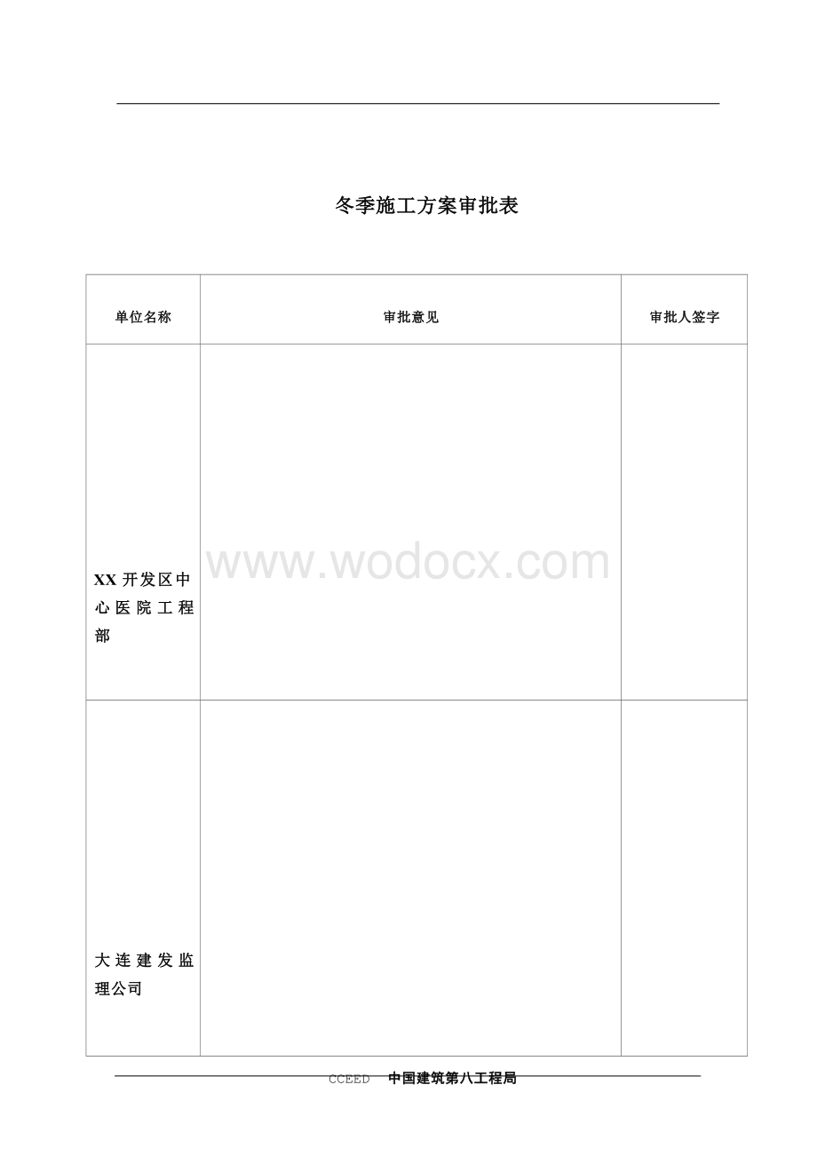 开发区中心医院冬季施工方案.docx_第2页