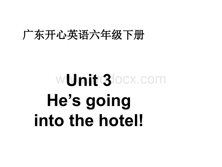 开心学英语六年级下册《Unit 3 He’s going into the hotel》ppt课件之一.ppt_第1页