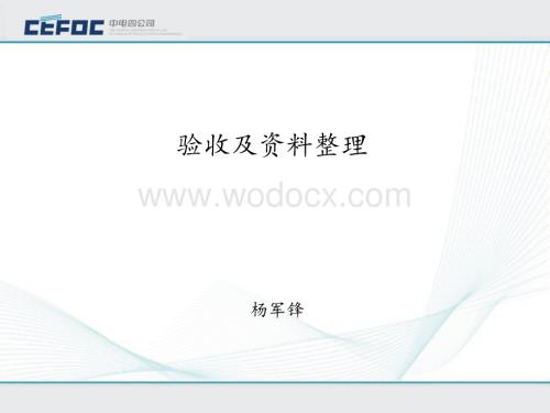 建筑26-01-施工验收资料整理.ppt