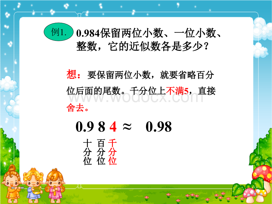 人教版四年级下册《 求一个小数的近似数》ppt课件.ppt_第3页