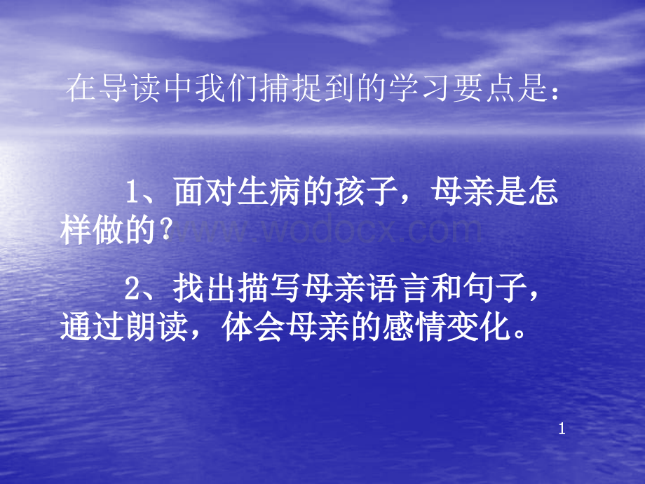 鲁教版四年级下册《学会看病》PPT课件.ppt_第3页