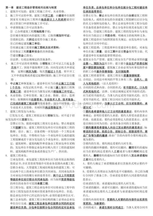 建筑工程中级职称法律法规汇总.doc