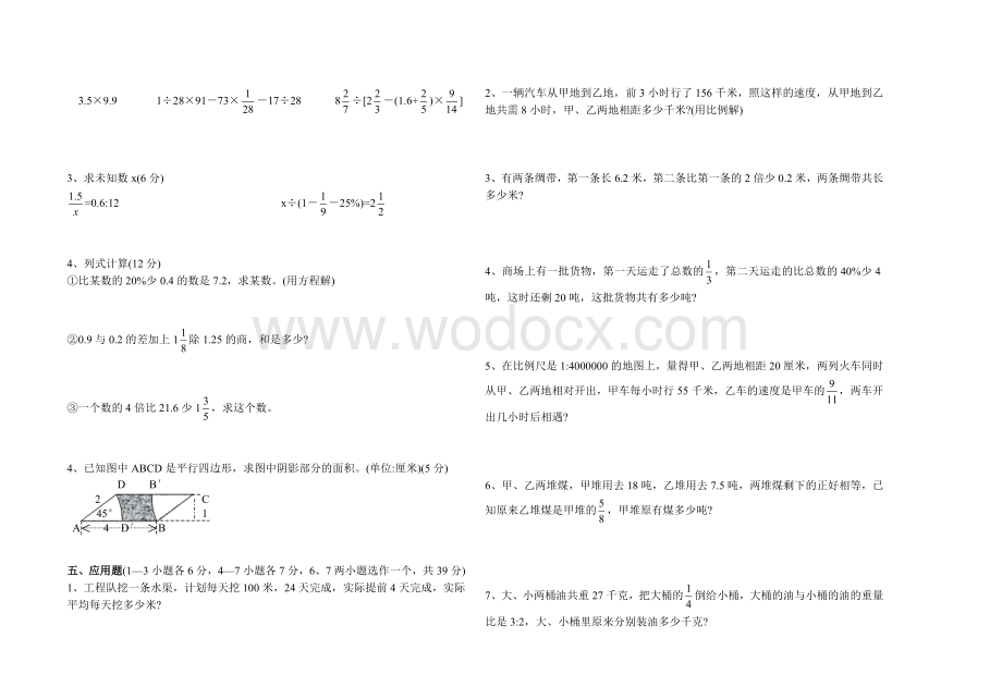 六年级数学第二次摸底测试题(卷)[下学期]新人教版.doc_第2页