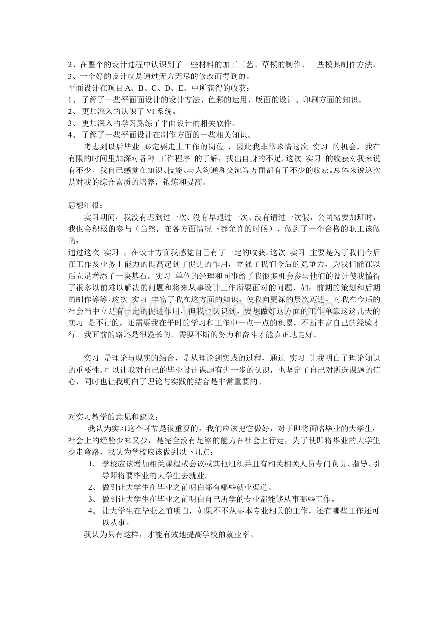 工业设计实习报告.doc_第2页