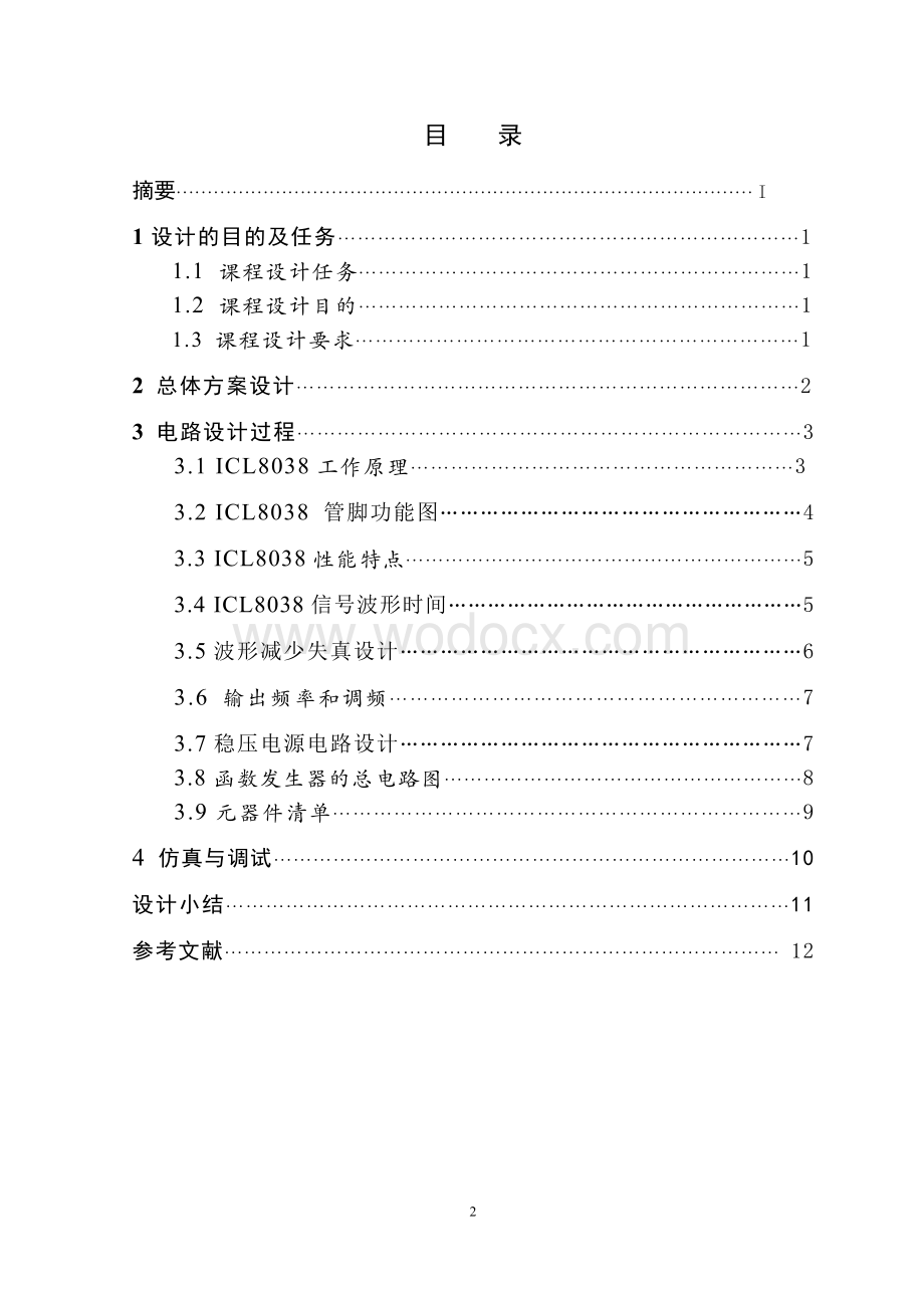 方波—三角波—正弦波函数信号发生器.doc_第2页