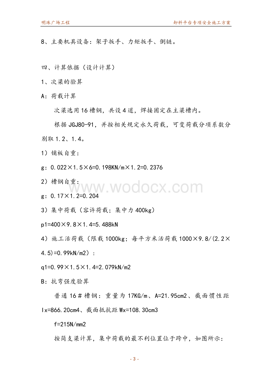 某某广场工程卸料平台搭设安全施工方案.doc_第3页