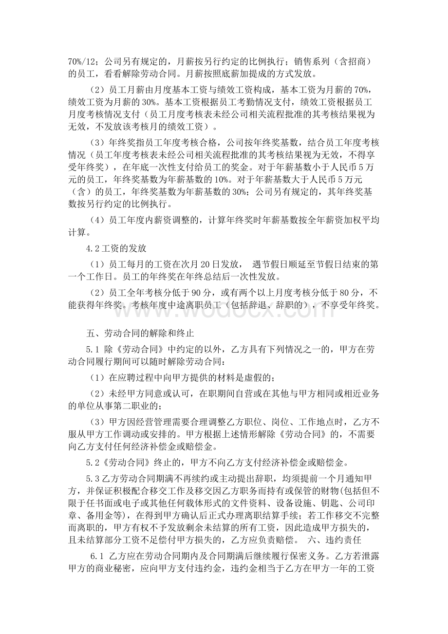 员工劳动合同薪资补充协议.docx_第3页