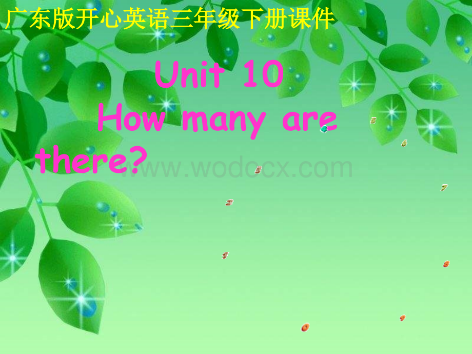 开心学英语三年级下册《Unit 10 How many are there》ppt课件.pps_第1页