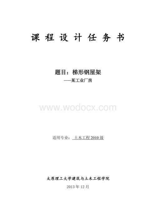 钢结构课设计算书完整版.doc