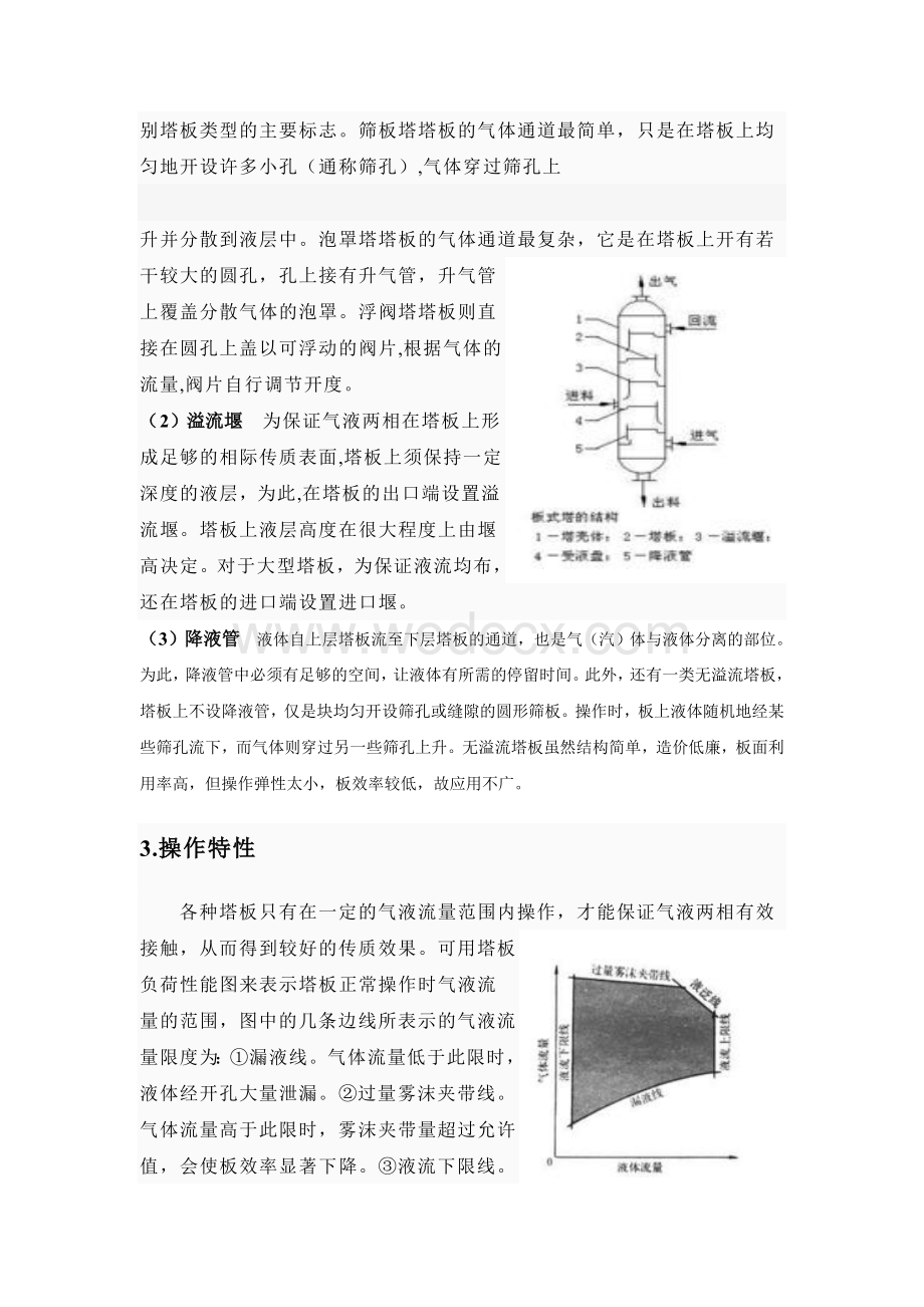 板式塔的现状和发展趋势.doc_第3页