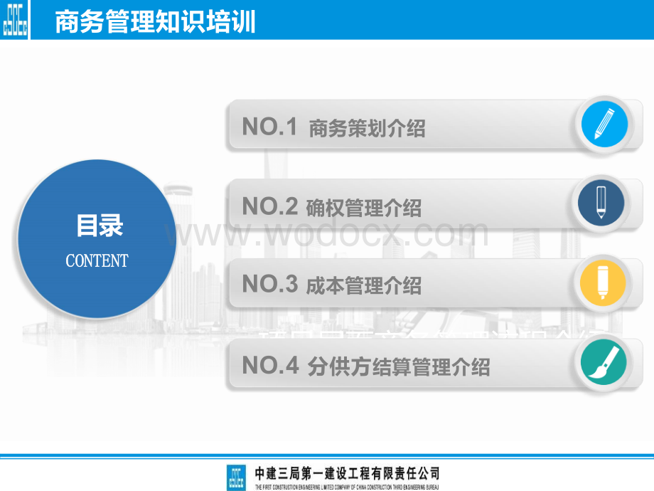 中建商务系统相关管理知识培训.pptx_第2页