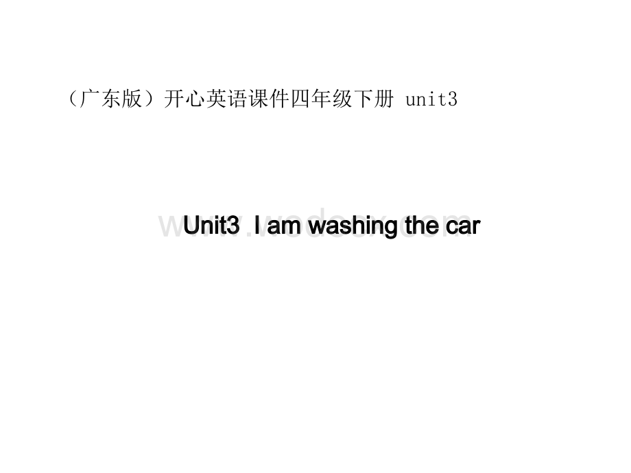 开心学英语四年级下册《Unit 3 I’m washing the car》ppt课件.ppt_第1页