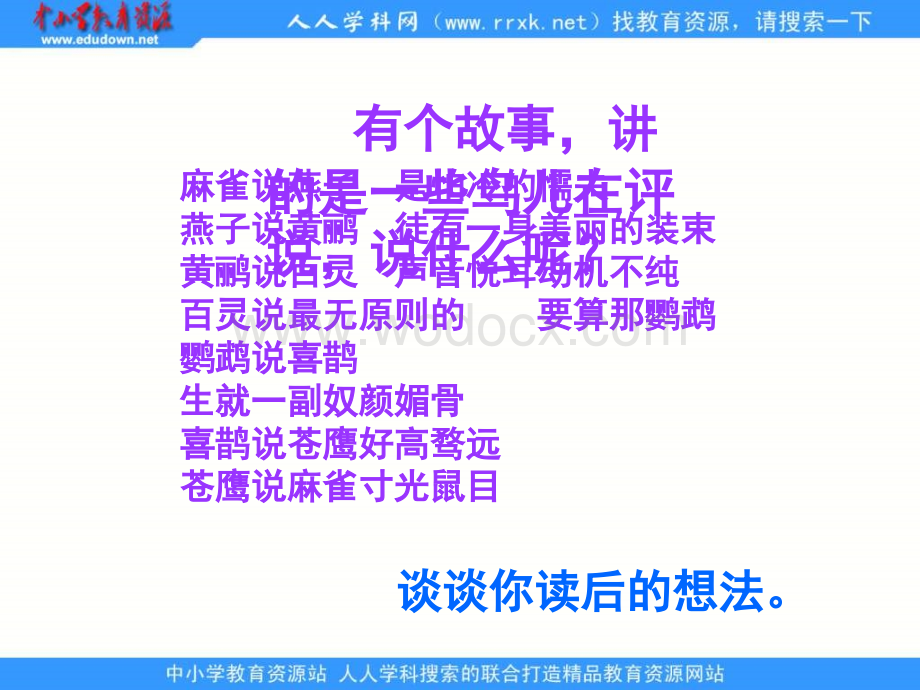 鲁教版四年级上册《尺有所短 寸有所长》PPT课件1.ppt_第1页