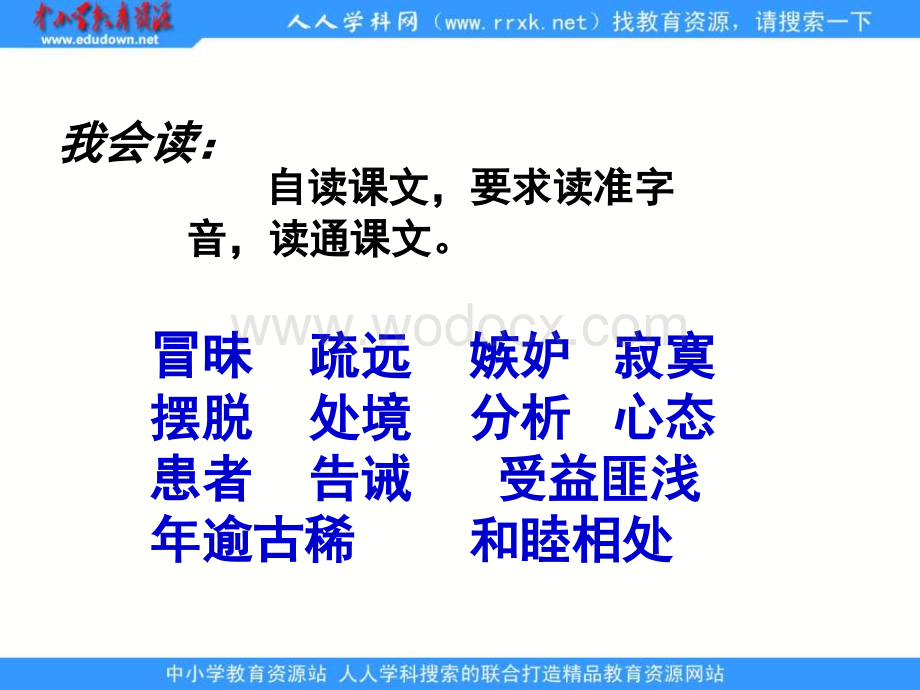 鲁教版四年级上册《尺有所短 寸有所长》PPT课件1.ppt_第3页