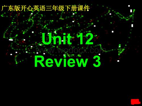 开心学英语三年级下册《Unit 12 Review》ppt课件.ppt
