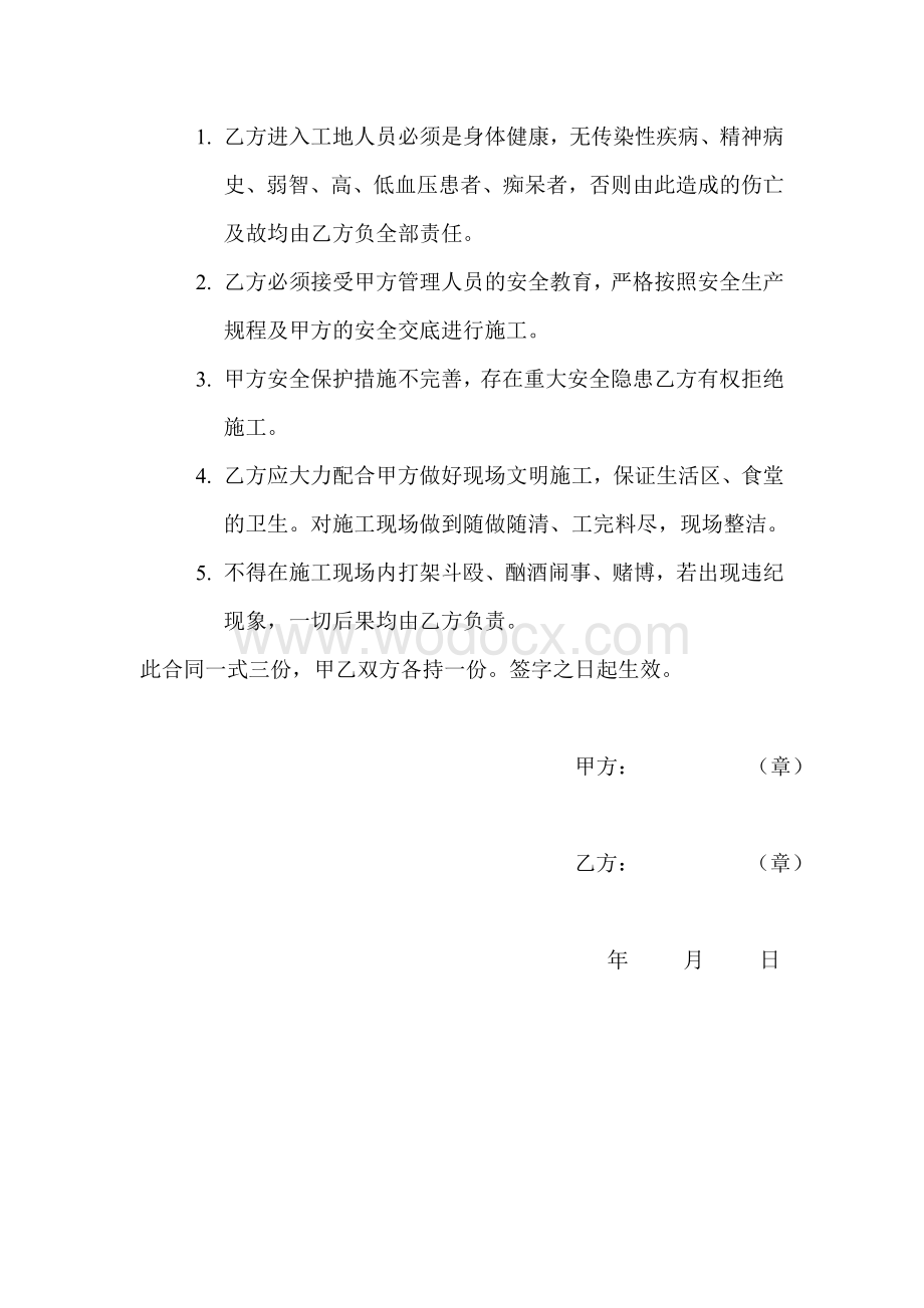 水电劳务分包合同.doc_第3页