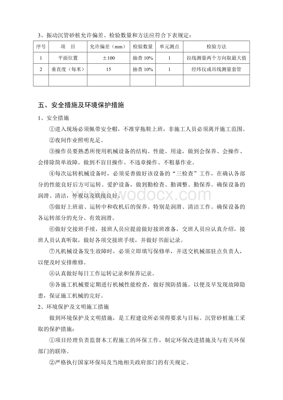 沉管砂桩施工方案.doc_第3页