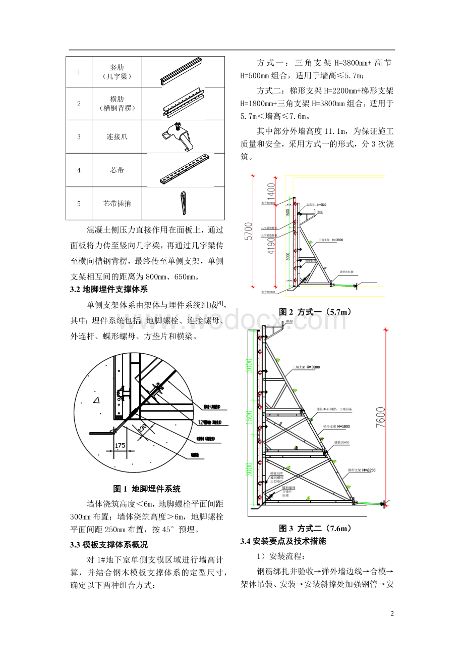 地下室外墙单侧支模施工技术.docx_第2页