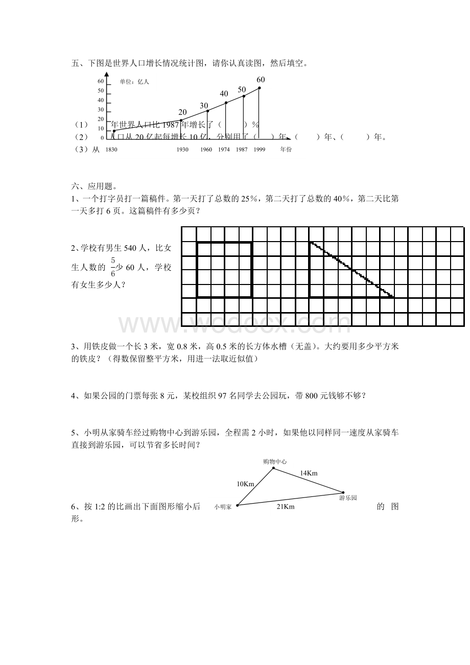 六年级数学复习练习 综合练习一 .doc_第2页