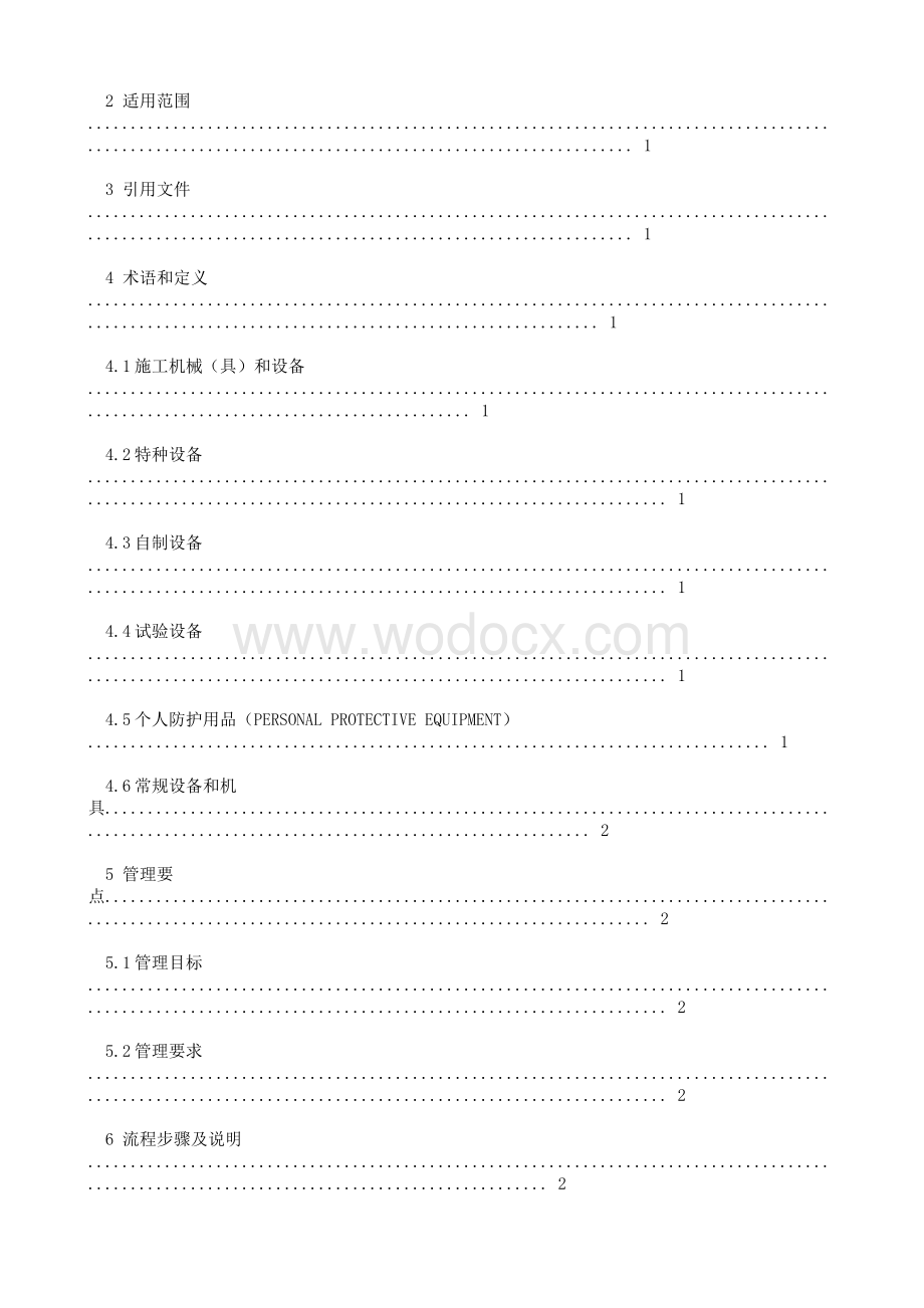 施工机械(具)和设备维修保养作业指导书新.DOC_第2页