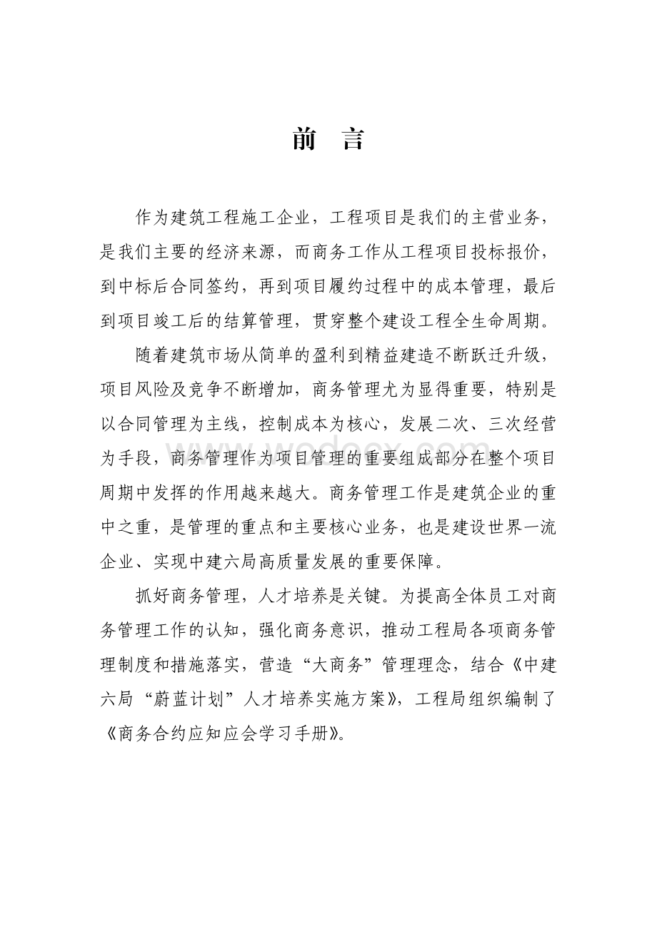 商务合约应知应会学习手册.pdf_第3页