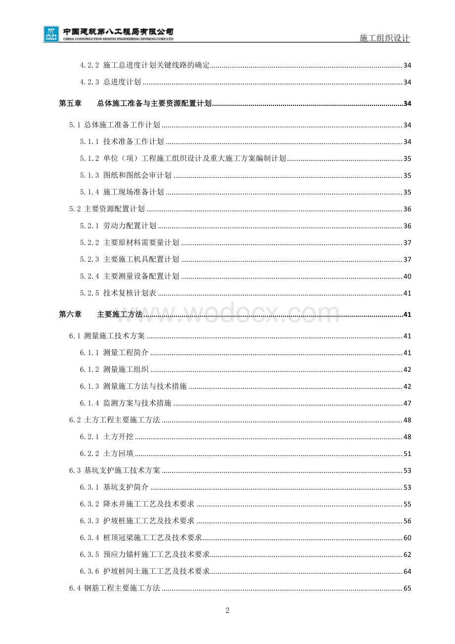 装配式住宅工程施工组织设计.pdf_第3页