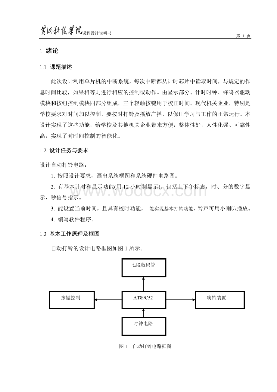 自动打铃电路设计.docx_第3页