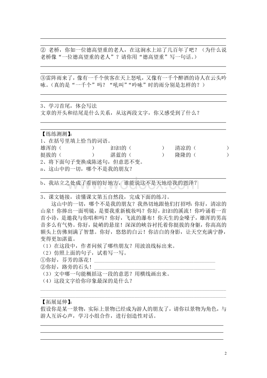 新课标人教版小学语文六年级上册导学案.doc_第2页