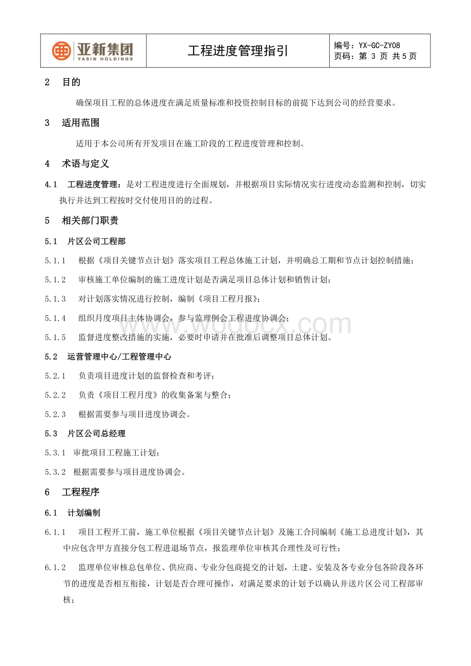 工程进度管理指引.pdf_第3页