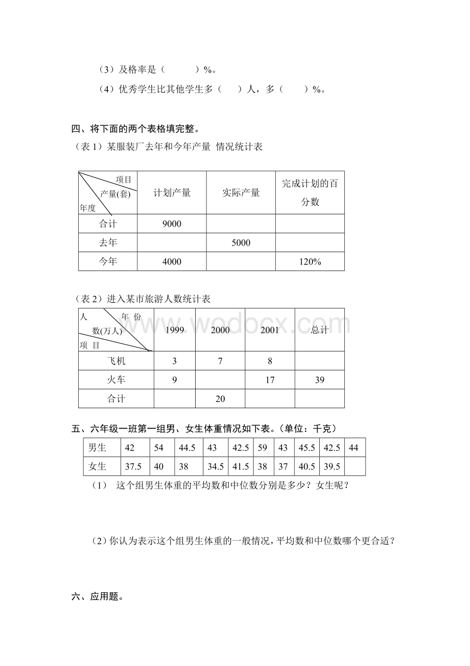 六年级数学复习练习 统计与概率.doc_第2页