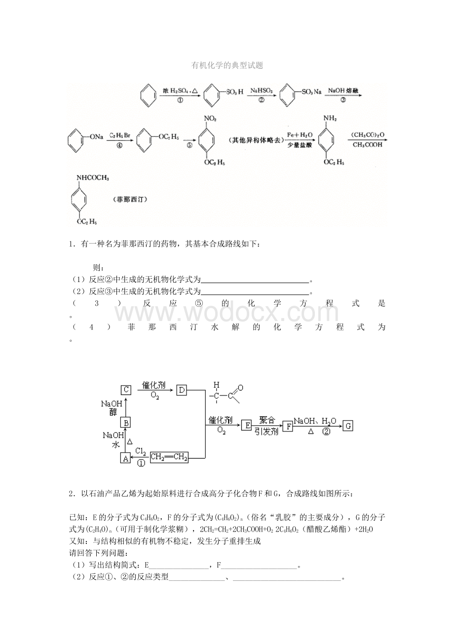 有机化学高考试题精选.doc_第1页