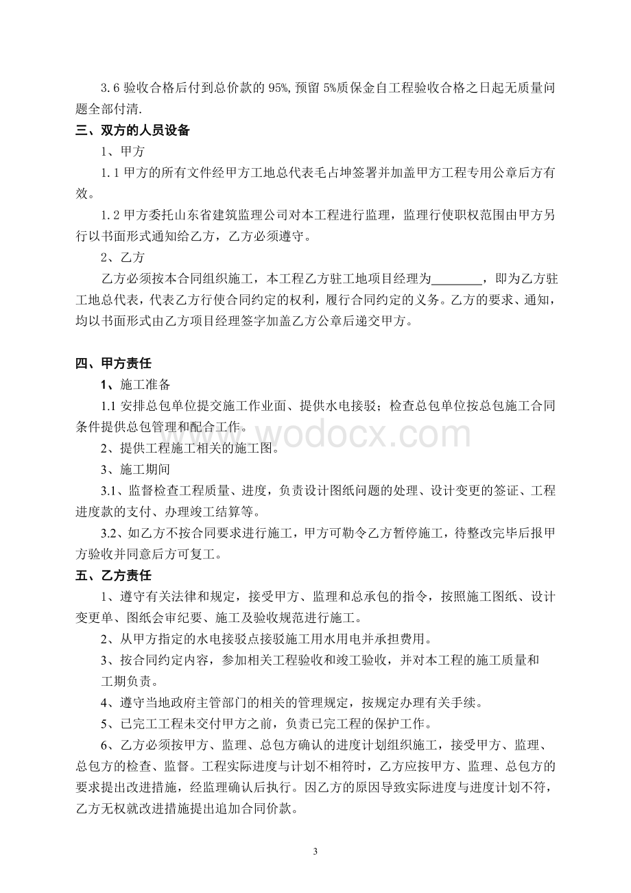 外墙外保温施工合同模版.doc_第3页