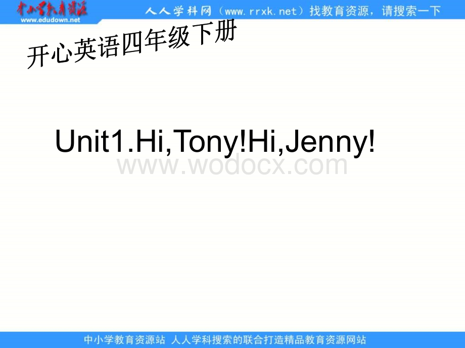 开心学英语四年级下册《Unit 1 Hi, Tony! Hi, Jenny》ppt课件之一.ppt_第1页
