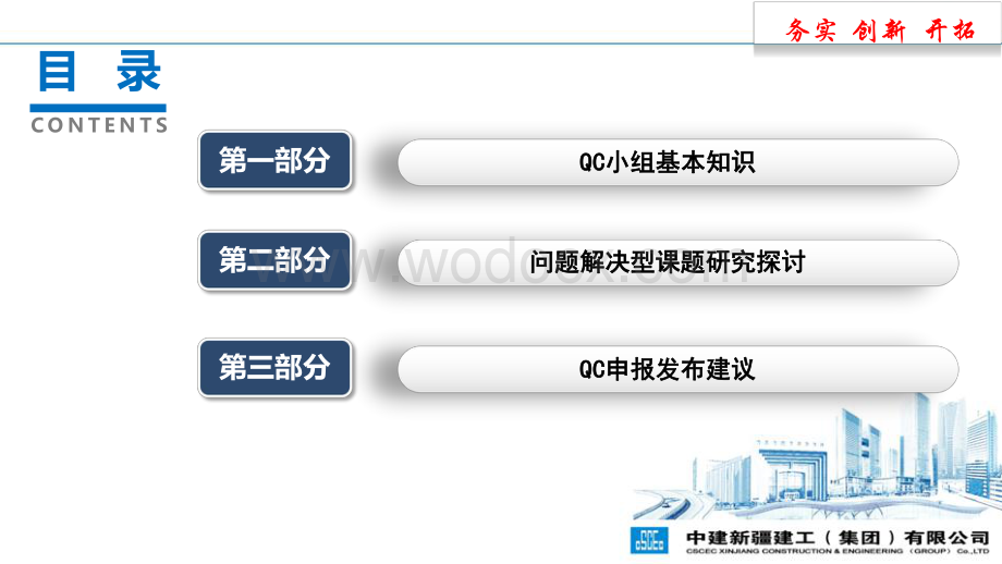 中建问题解决型QC知识培训.pdf_第2页