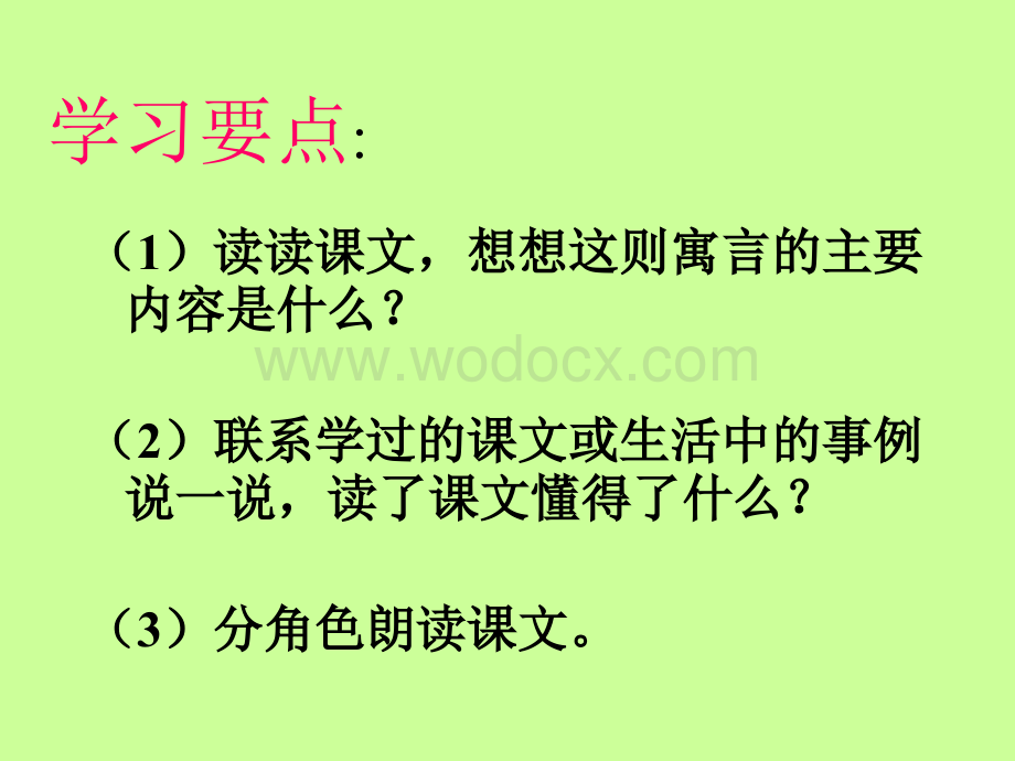 人教版小学语文三年级上册《陶罐和铁罐》PPT课件.ppt_第3页