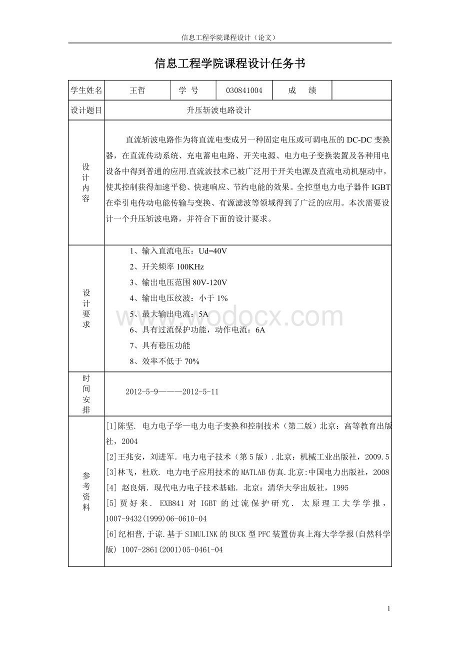 升压斩波电路设计.doc_第2页