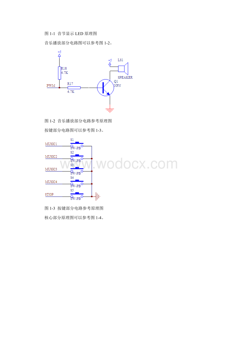 智能仪表课程设计与制作.doc_第2页