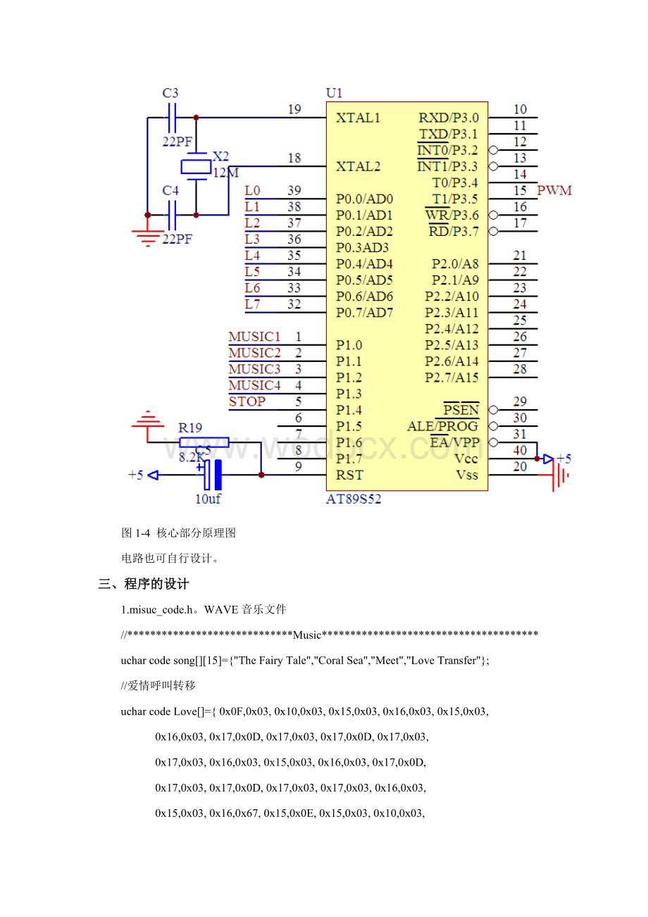 智能仪表课程设计与制作.doc_第3页