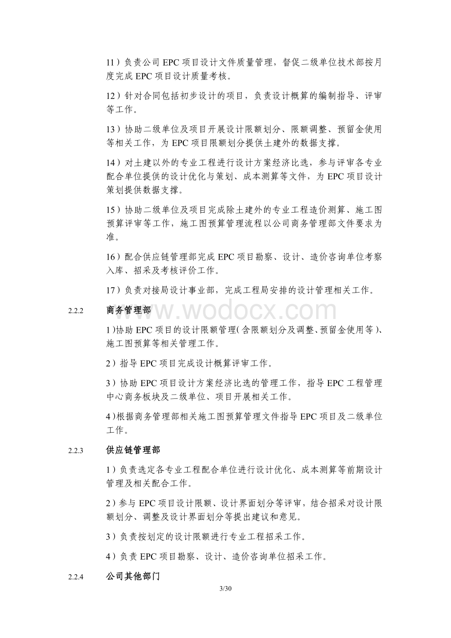 中建EPC工程管理中心业务细则.pdf_第3页