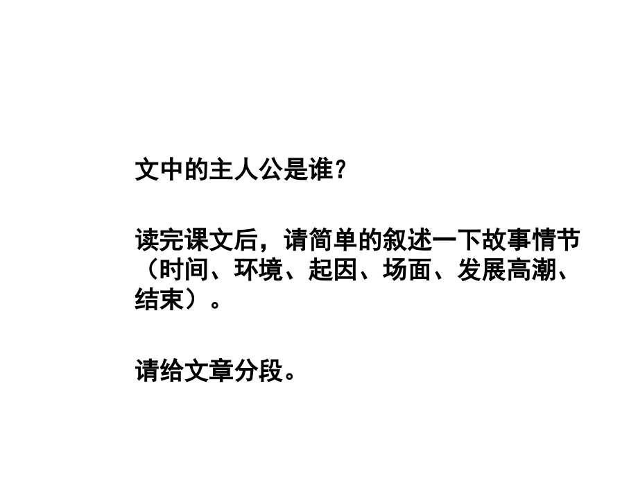 鄂教版六年级下册《“诺曼底”号遇难记》课件.ppt_第2页