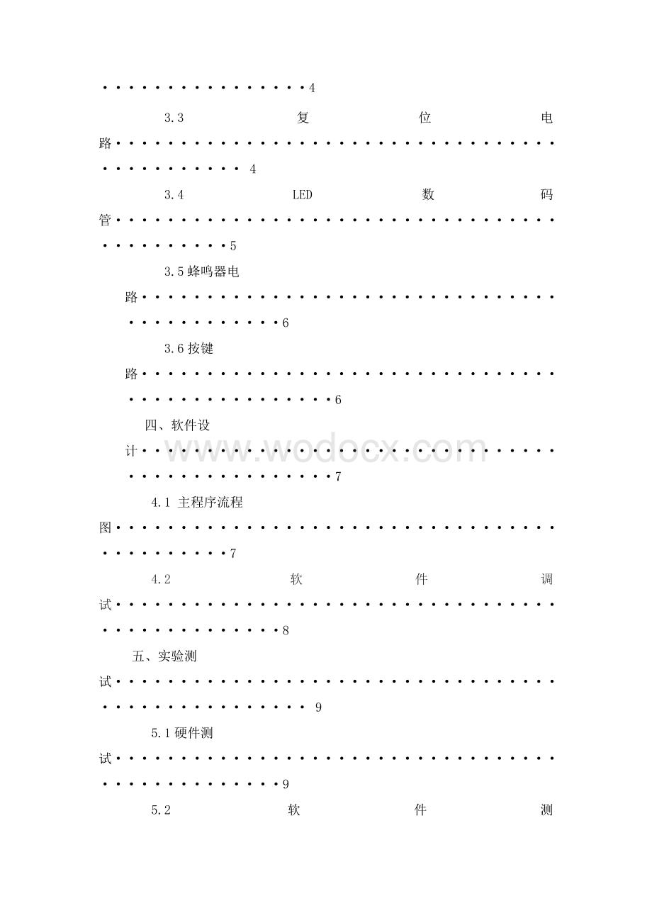 打铃器设计实验设计报告.doc_第2页