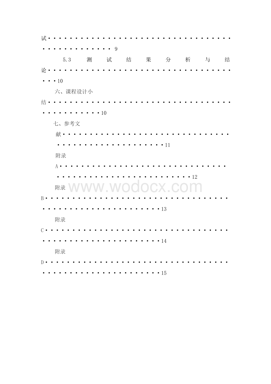 打铃器设计实验设计报告.doc_第3页