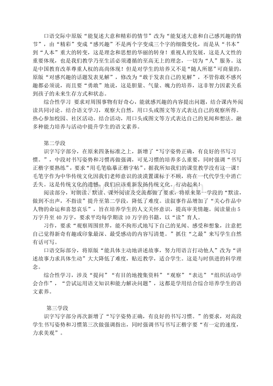 学习语文课程标准修订版认识之一.doc_第2页