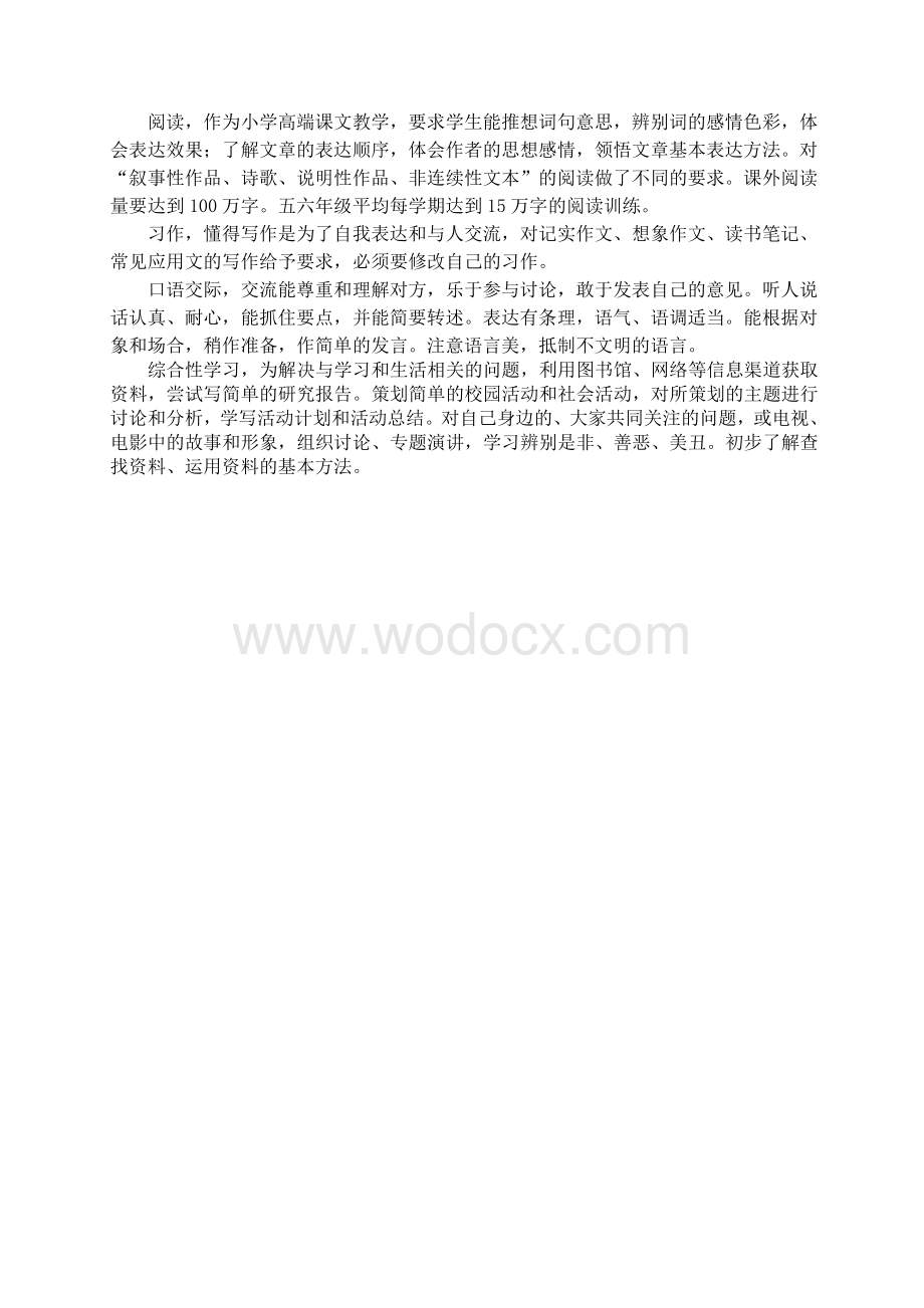 学习语文课程标准修订版认识之一.doc_第3页