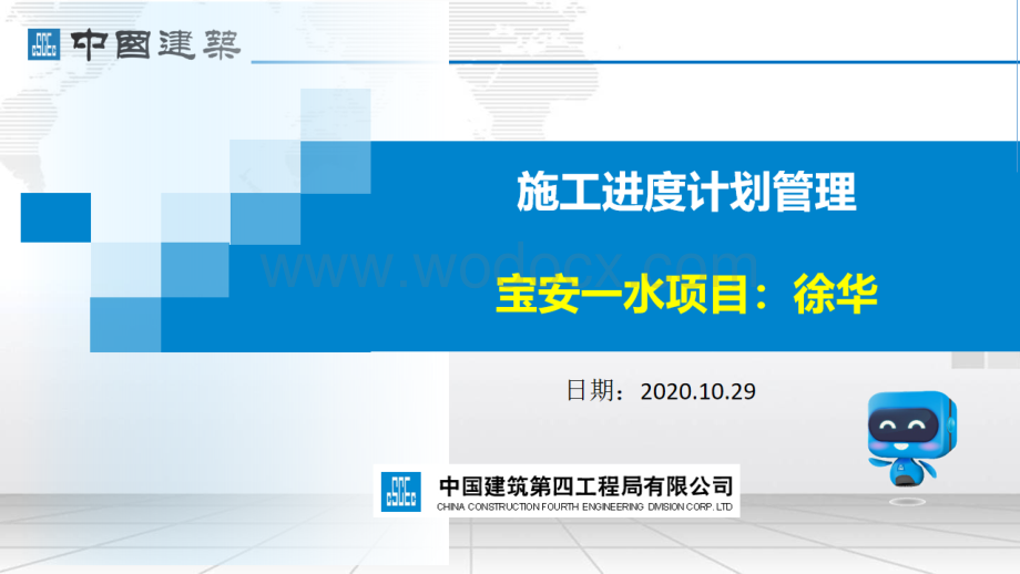 中建施工进度计划管理.pdf_第1页