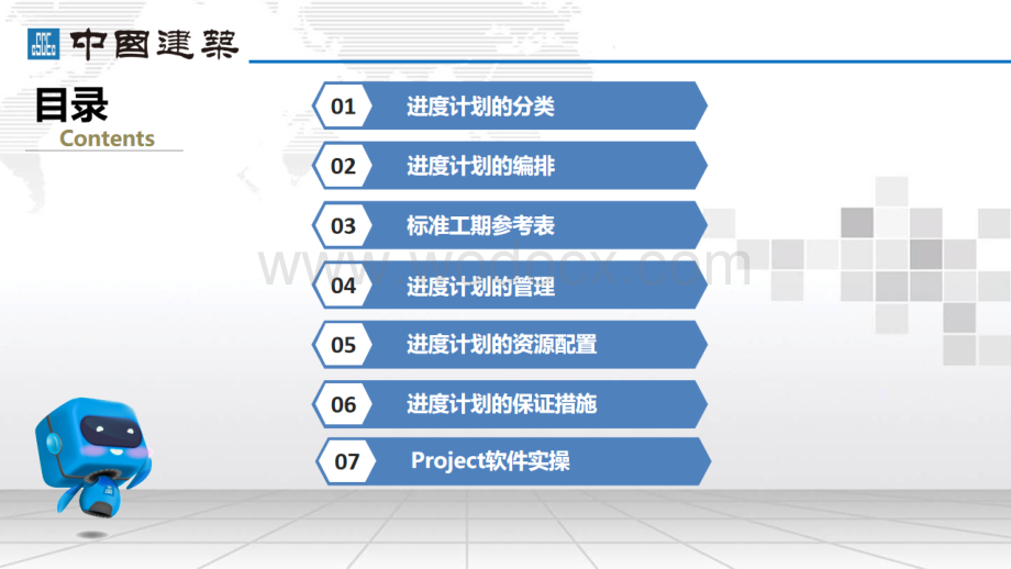 中建施工进度计划管理.pdf_第3页